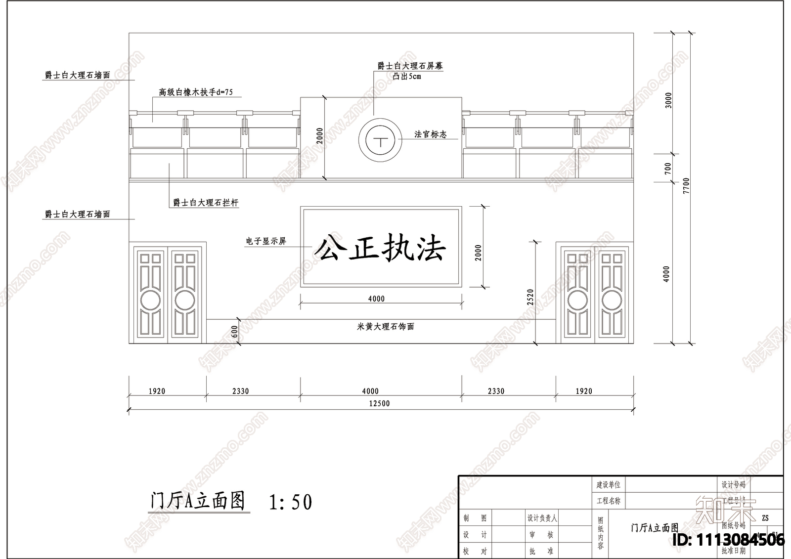法院工程装饰施工图cad施工图下载【ID:1113084506】