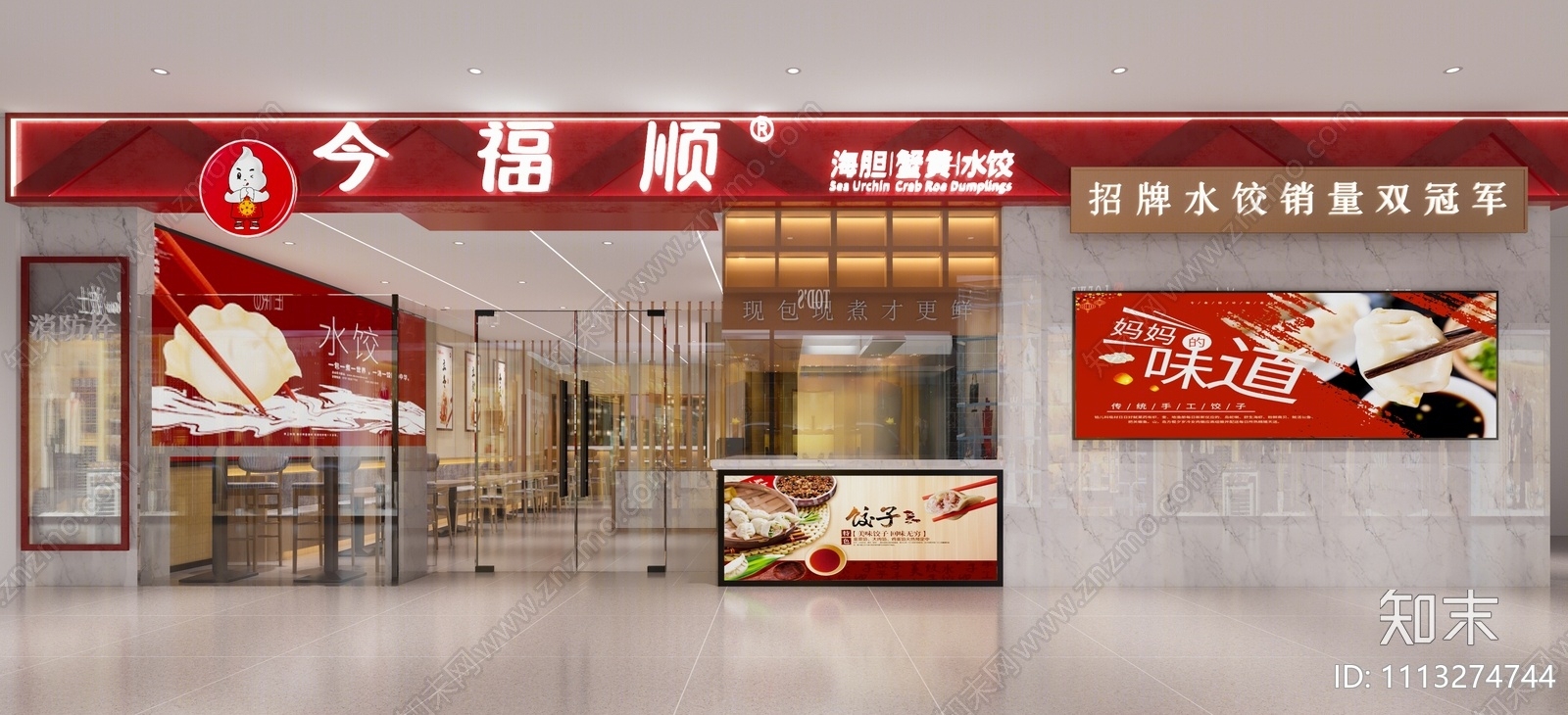 现代水饺店3D模型下载【ID:1113274744】