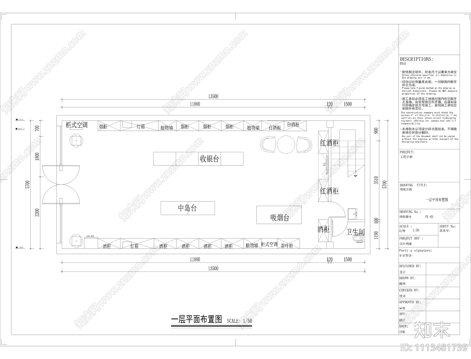 烟酒店施工图cad施工图下载【ID:1113481739】