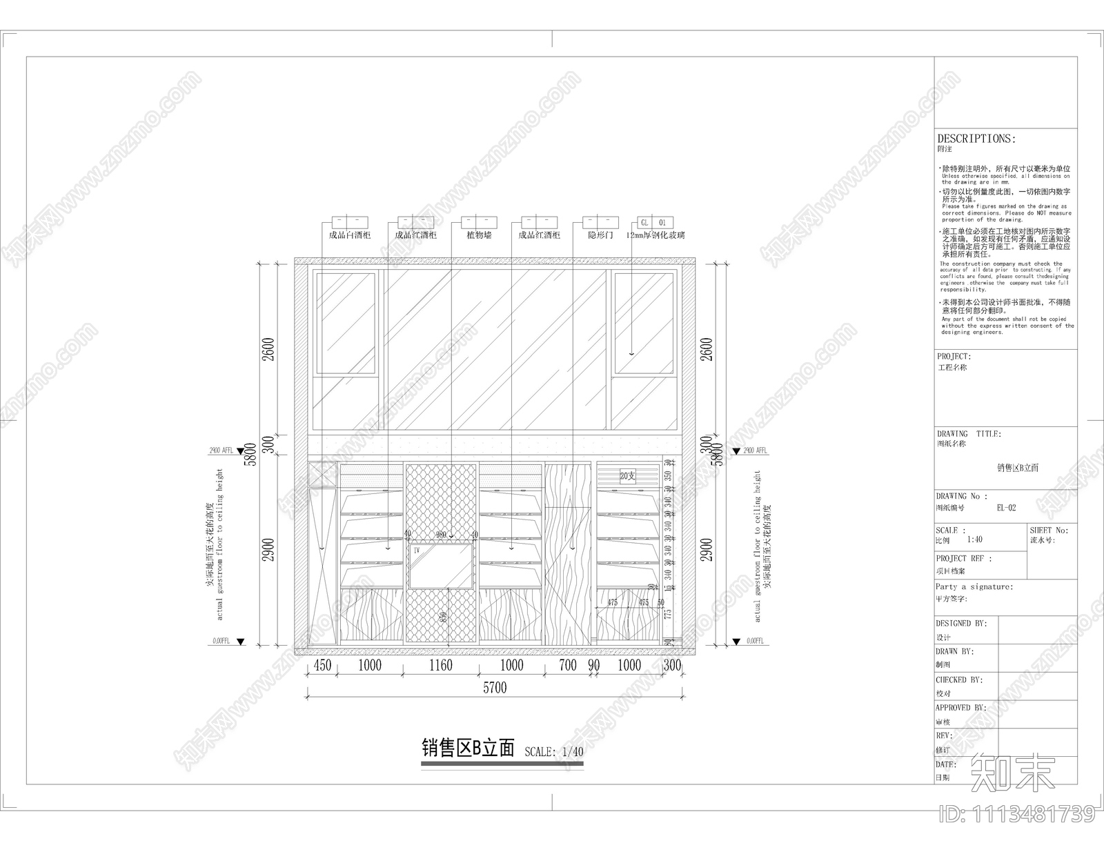 烟酒店施工图cad施工图下载【ID:1113481739】