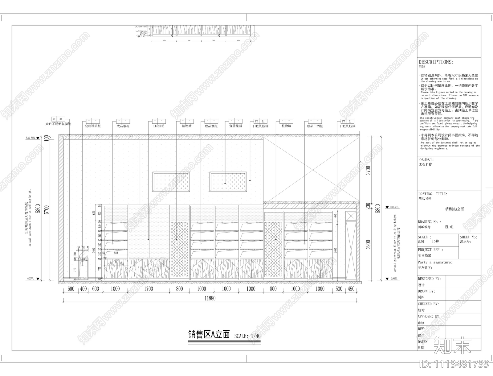 烟酒店施工图cad施工图下载【ID:1113481739】