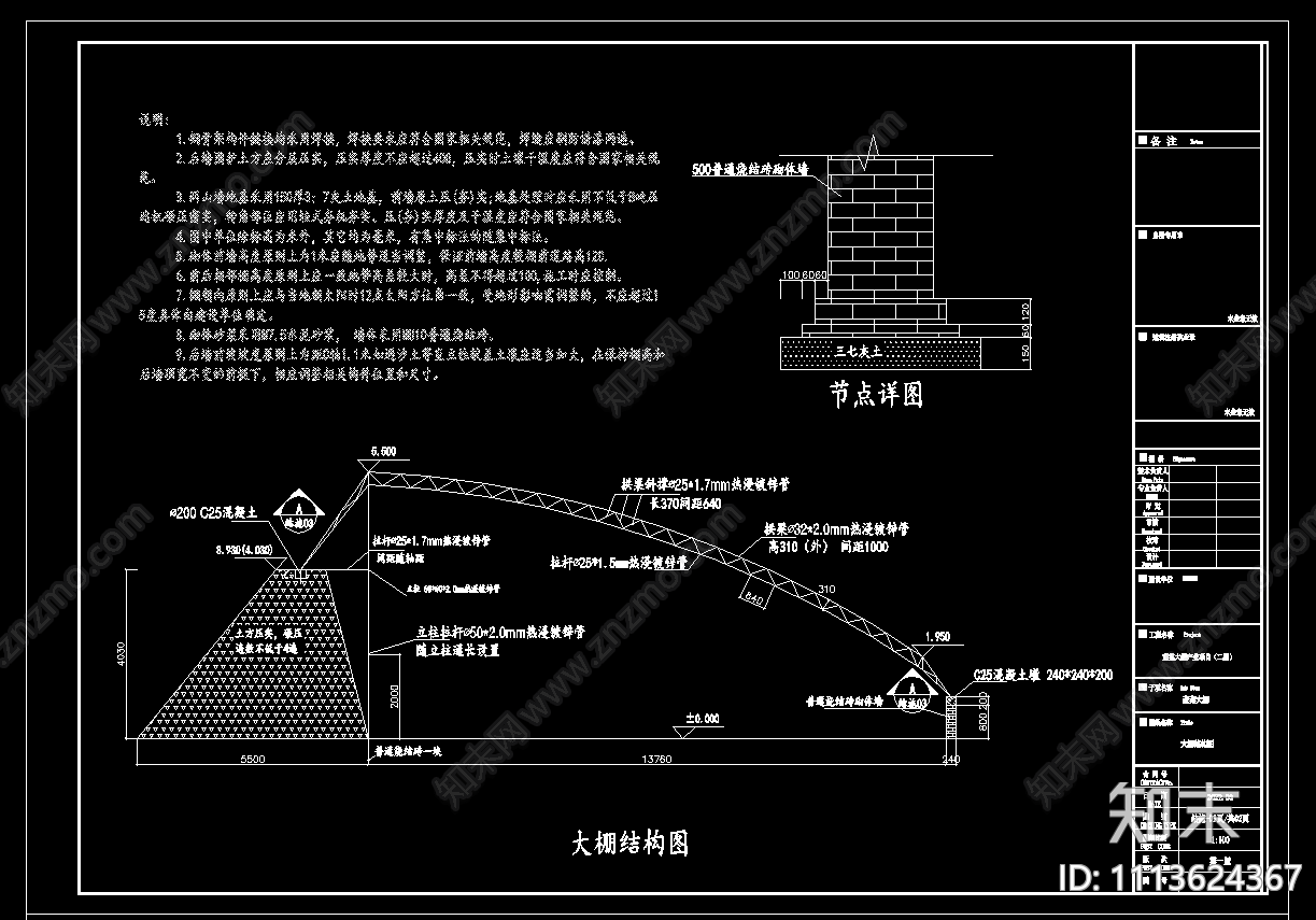 蔬菜大棚产业项目设计图纸施工图下载【id:1113624367】