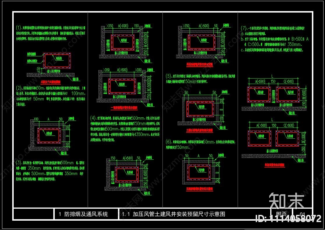 暖通加压管井预留空间图示施工图下载【ID:1114058072】