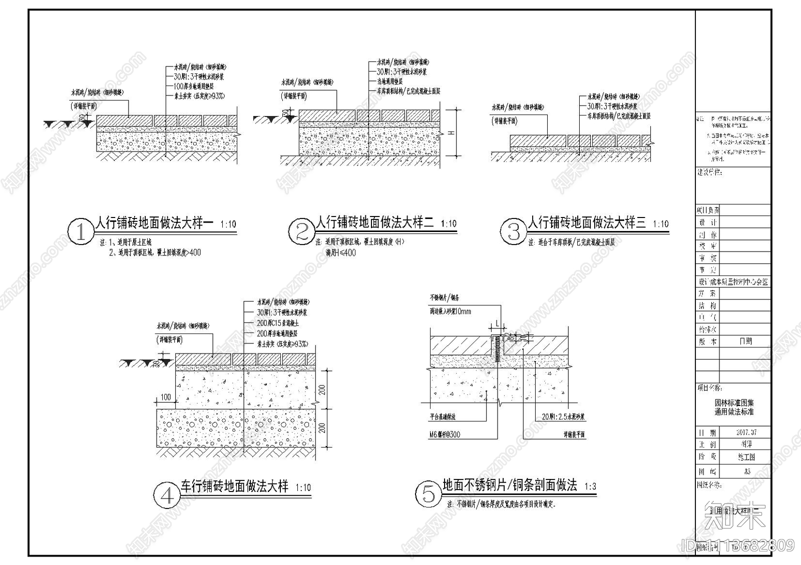 铺装石材大样图施工图下载【ID:1113682809】