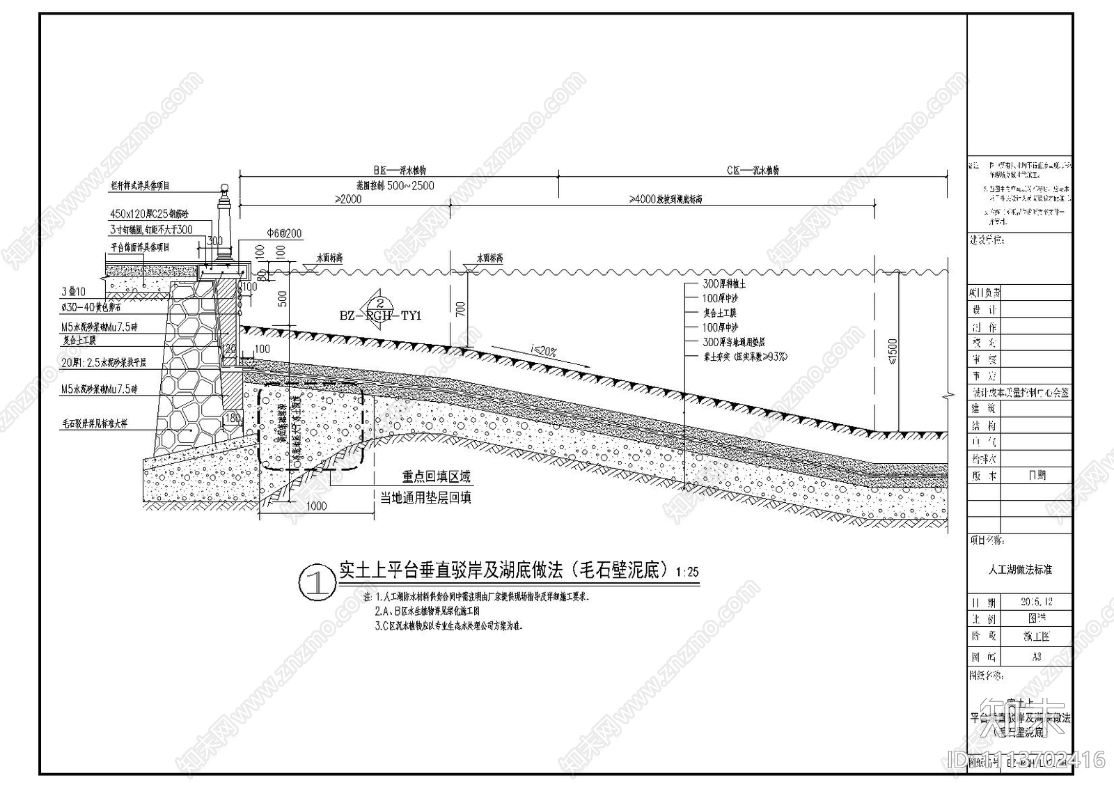 人工湖做法详图施工图下载【ID:1113702416】