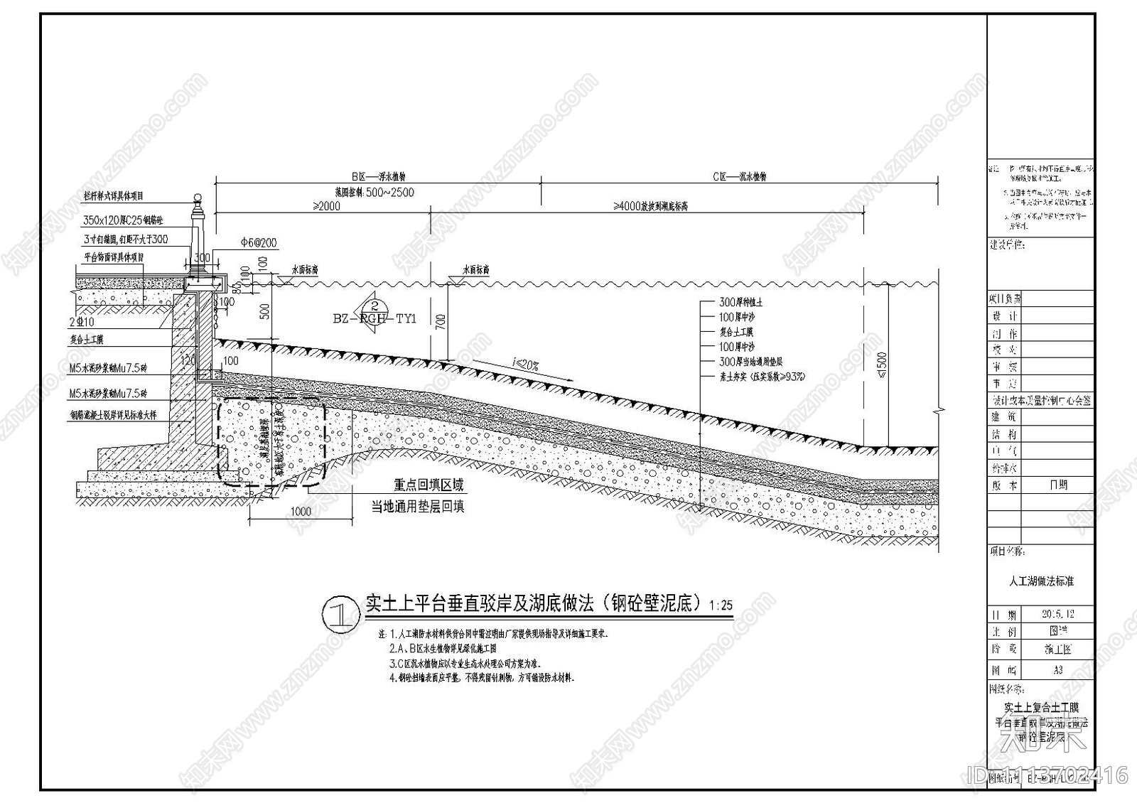 人工湖做法详图施工图下载【ID:1113702416】