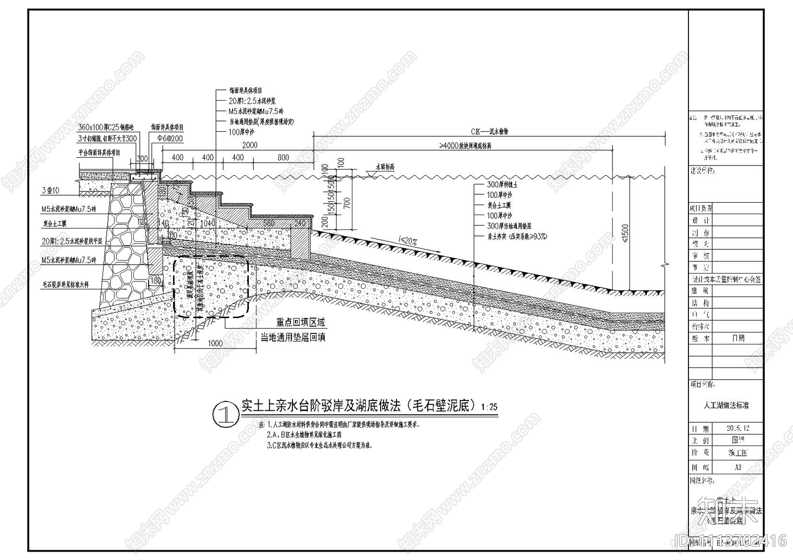 人工湖做法详图施工图下载【ID:1113702416】