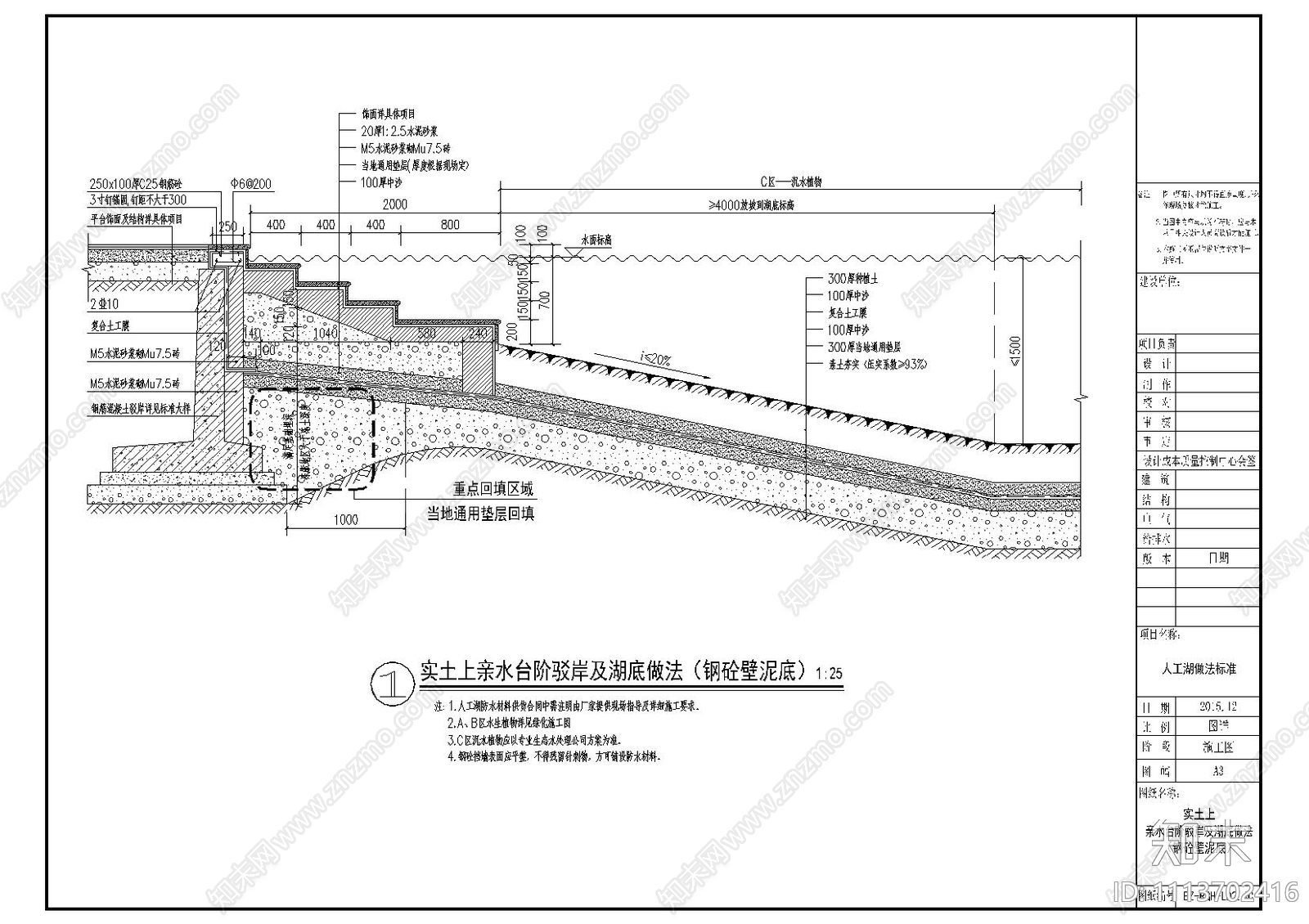 人工湖做法详图施工图下载【ID:1113702416】