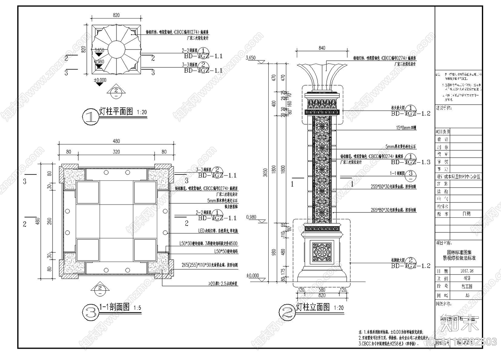 景观灯柱做法详图施工图下载【ID:1113702503】