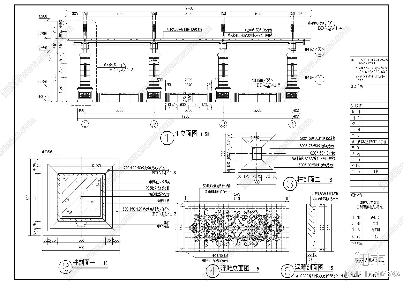 单边廊架详图cad施工图下载【ID:1113702538】