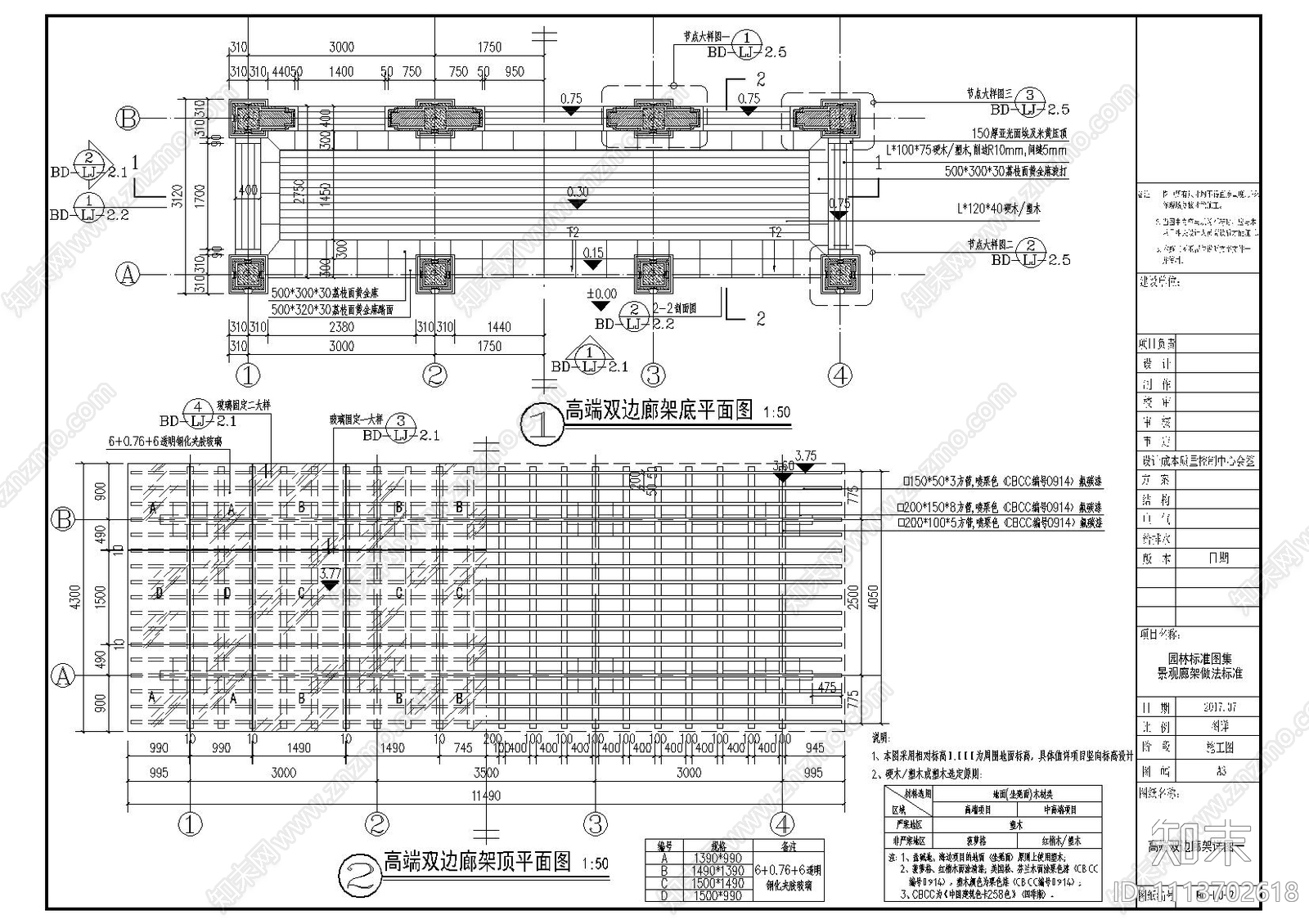 双边廊架详图cad施工图下载【ID:1113702618】