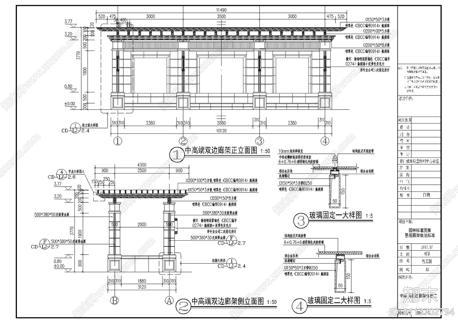 双边廊架详图cad施工图下载【ID:1113702794】