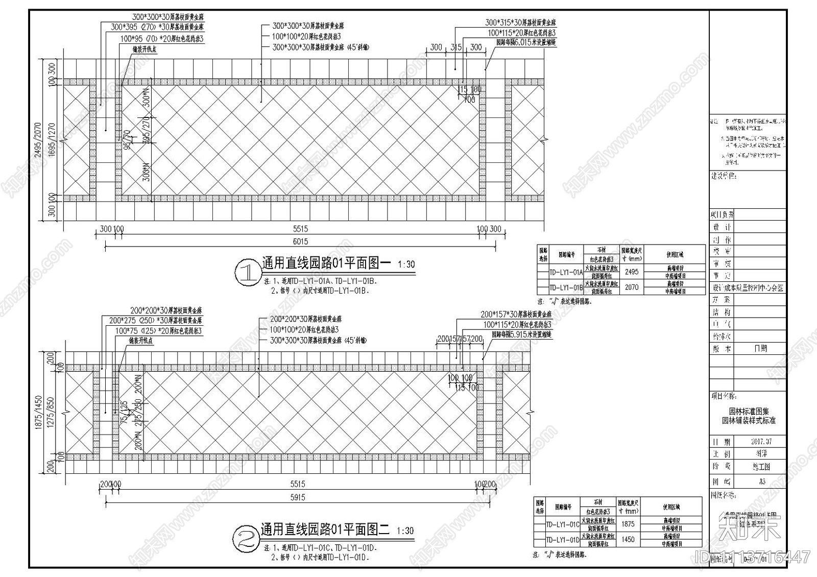 园路铺装地面节点详图施工图下载【ID:1113716447】