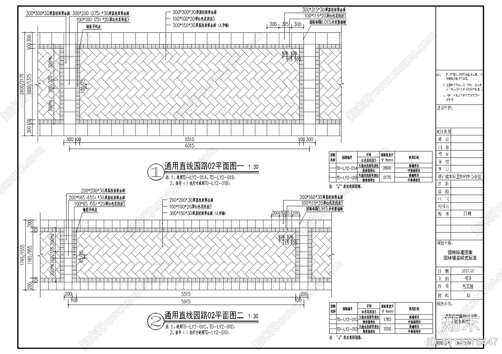 园路铺装地面节点详图施工图下载【ID:1113716447】