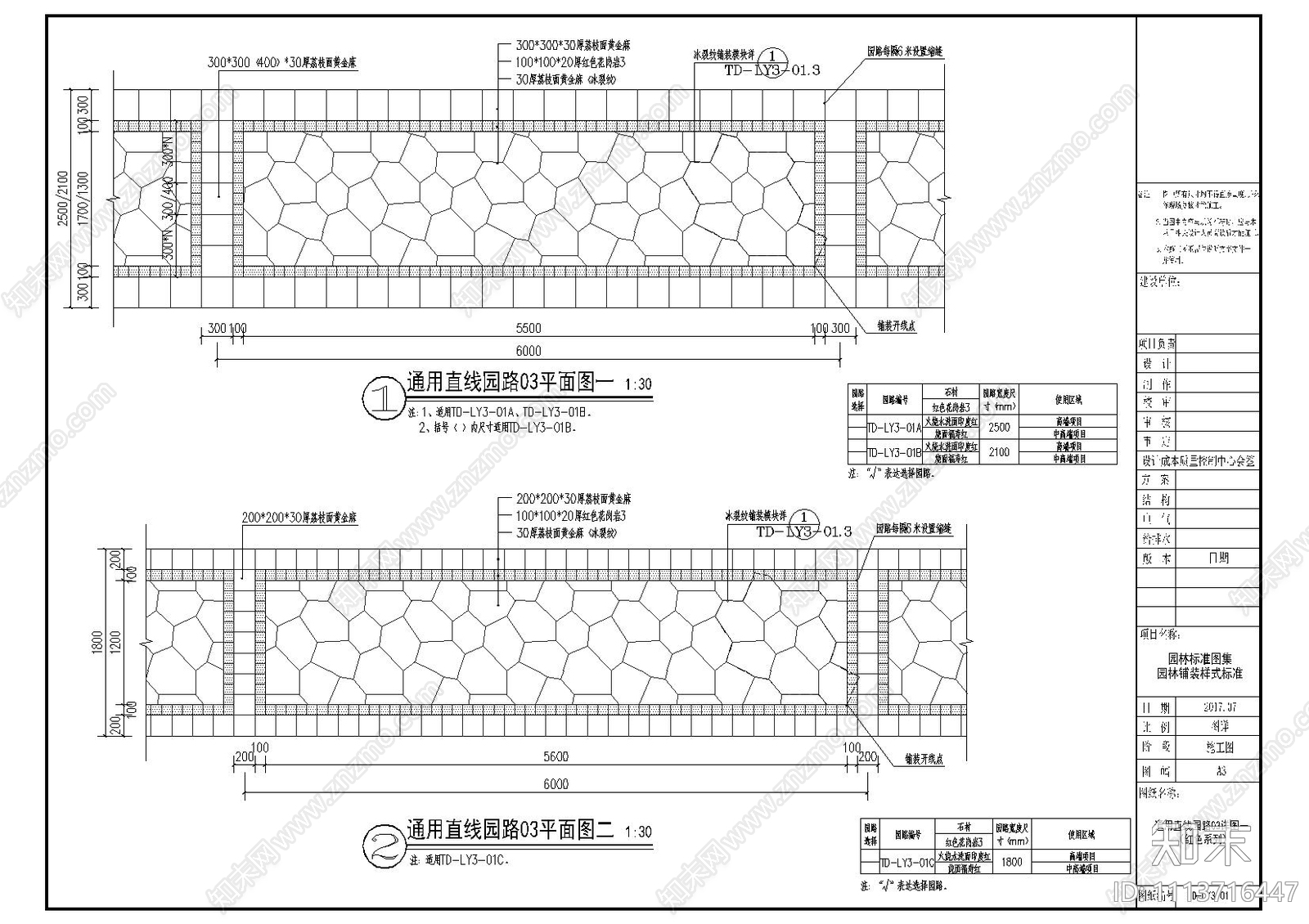 园路铺装地面节点详图施工图下载【ID:1113716447】