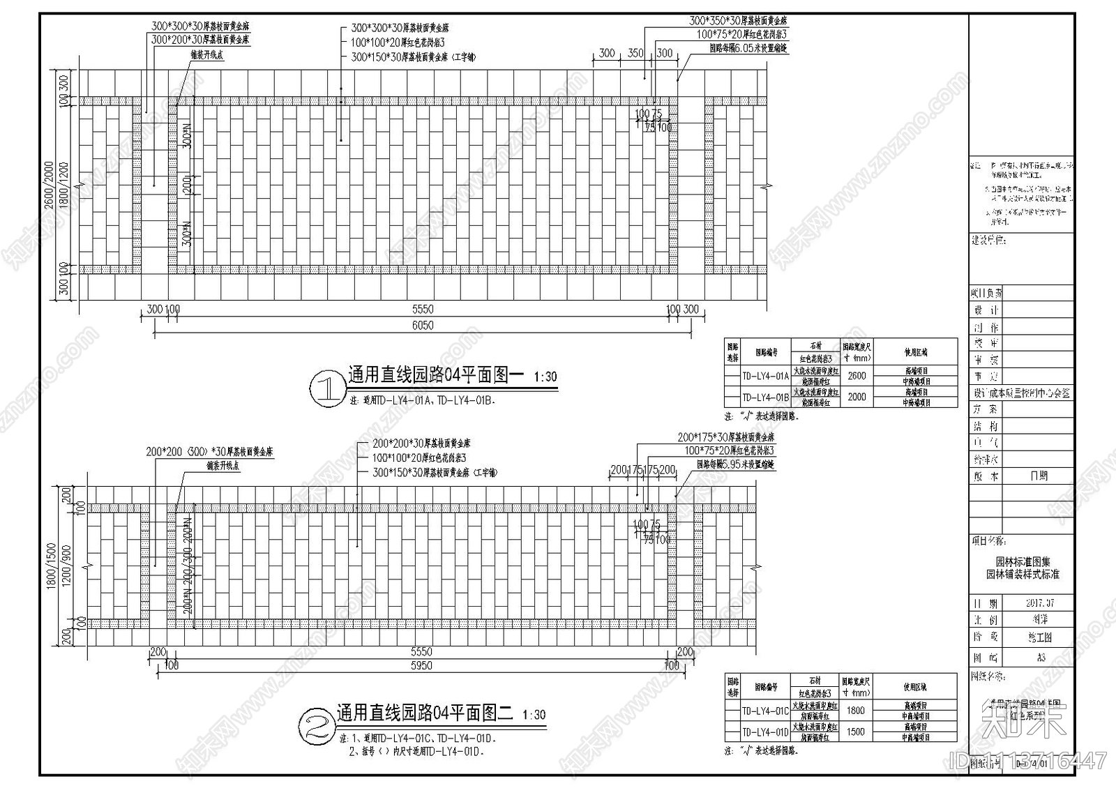 园路铺装地面节点详图施工图下载【ID:1113716447】