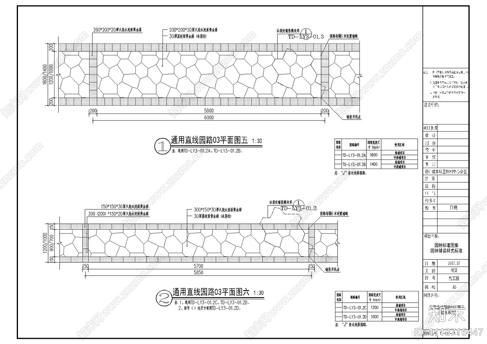 园路铺装地面节点详图施工图下载【ID:1113716447】