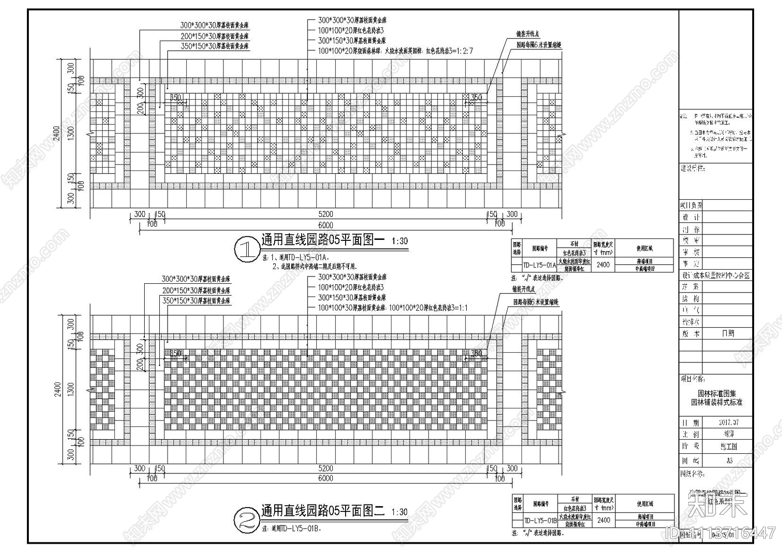 园路铺装地面节点详图施工图下载【ID:1113716447】