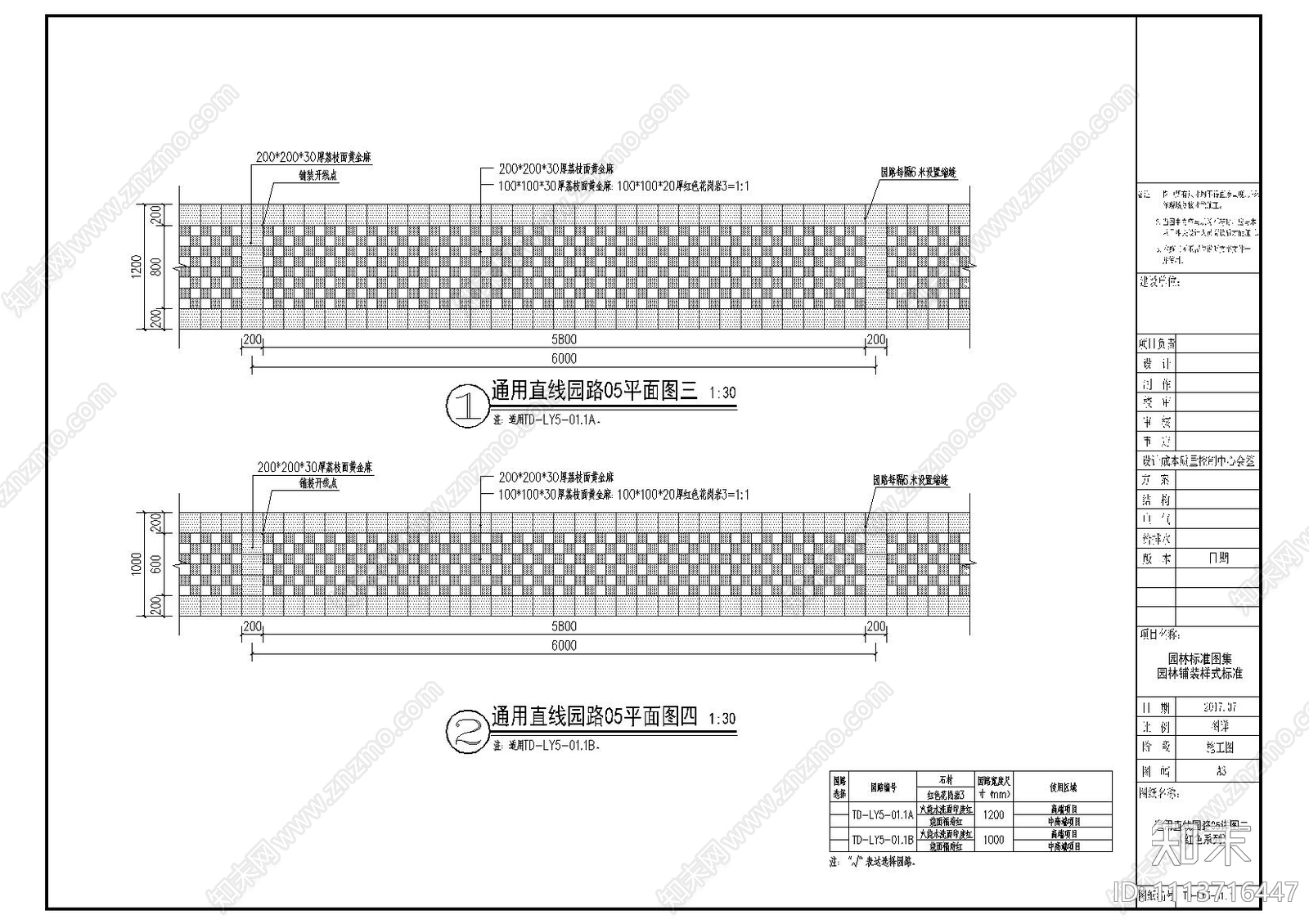 园路铺装地面节点详图施工图下载【ID:1113716447】