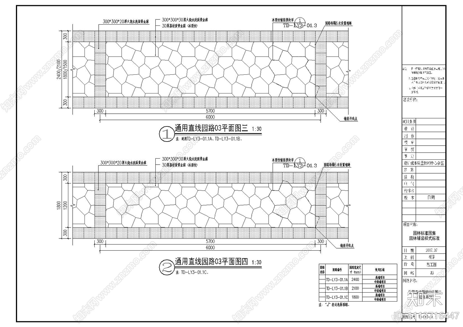 园路铺装地面节点详图施工图下载【ID:1113716447】