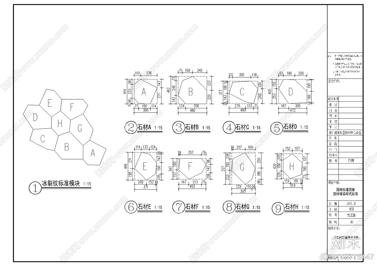 园路铺装地面节点详图施工图下载【ID:1113716447】