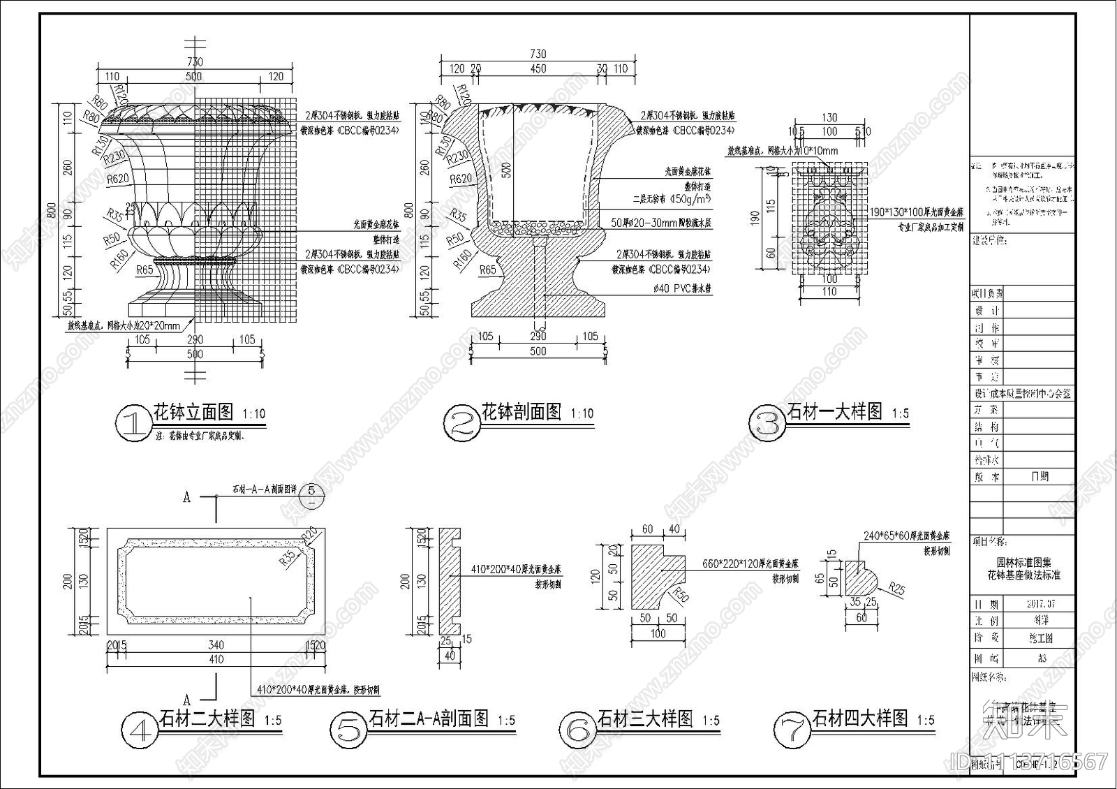 12类花钵基座做法详图施工图下载【ID:1113716567】