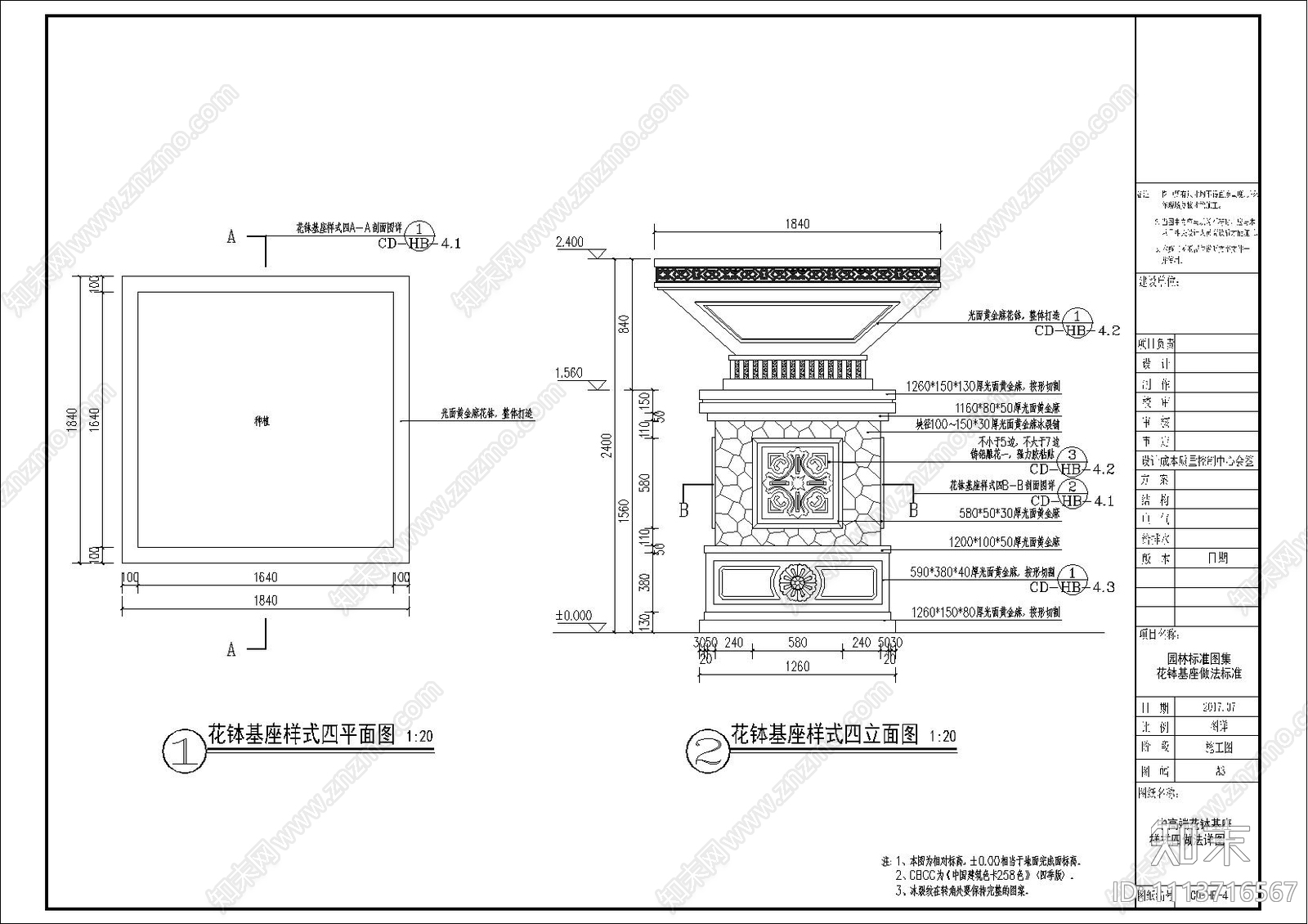 12类花钵基座做法详图施工图下载【ID:1113716567】