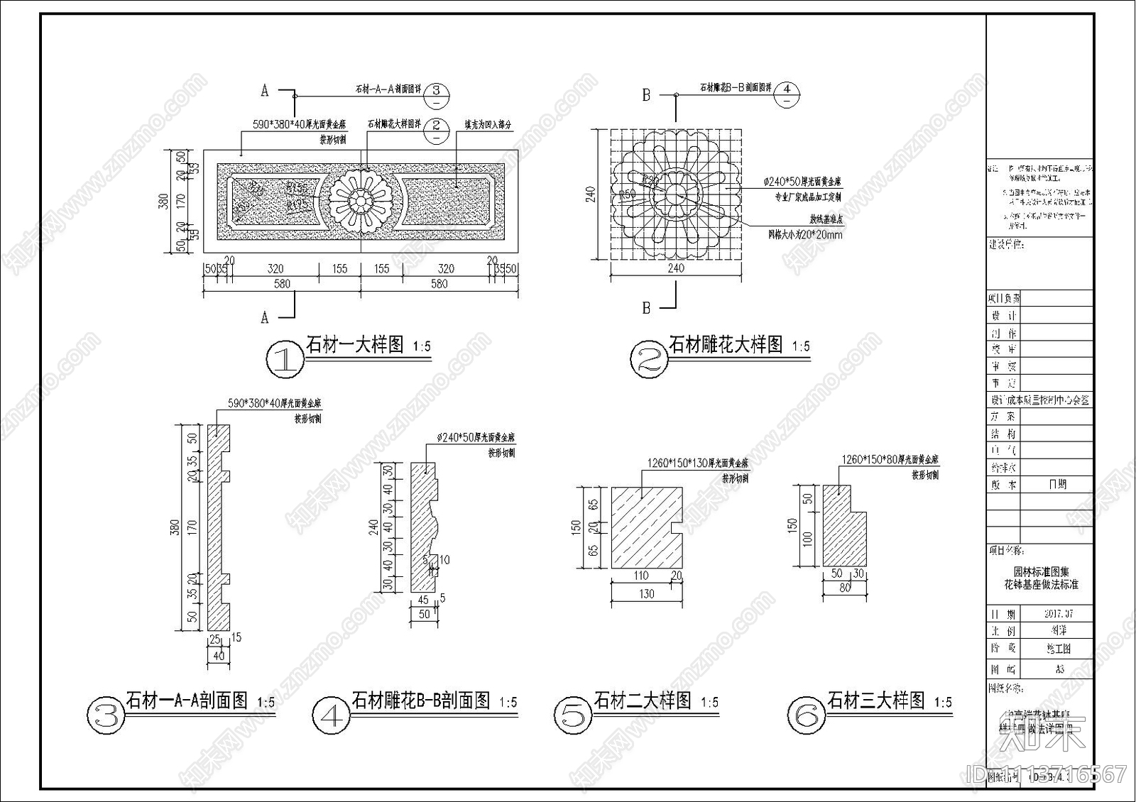 12类花钵基座做法详图施工图下载【ID:1113716567】