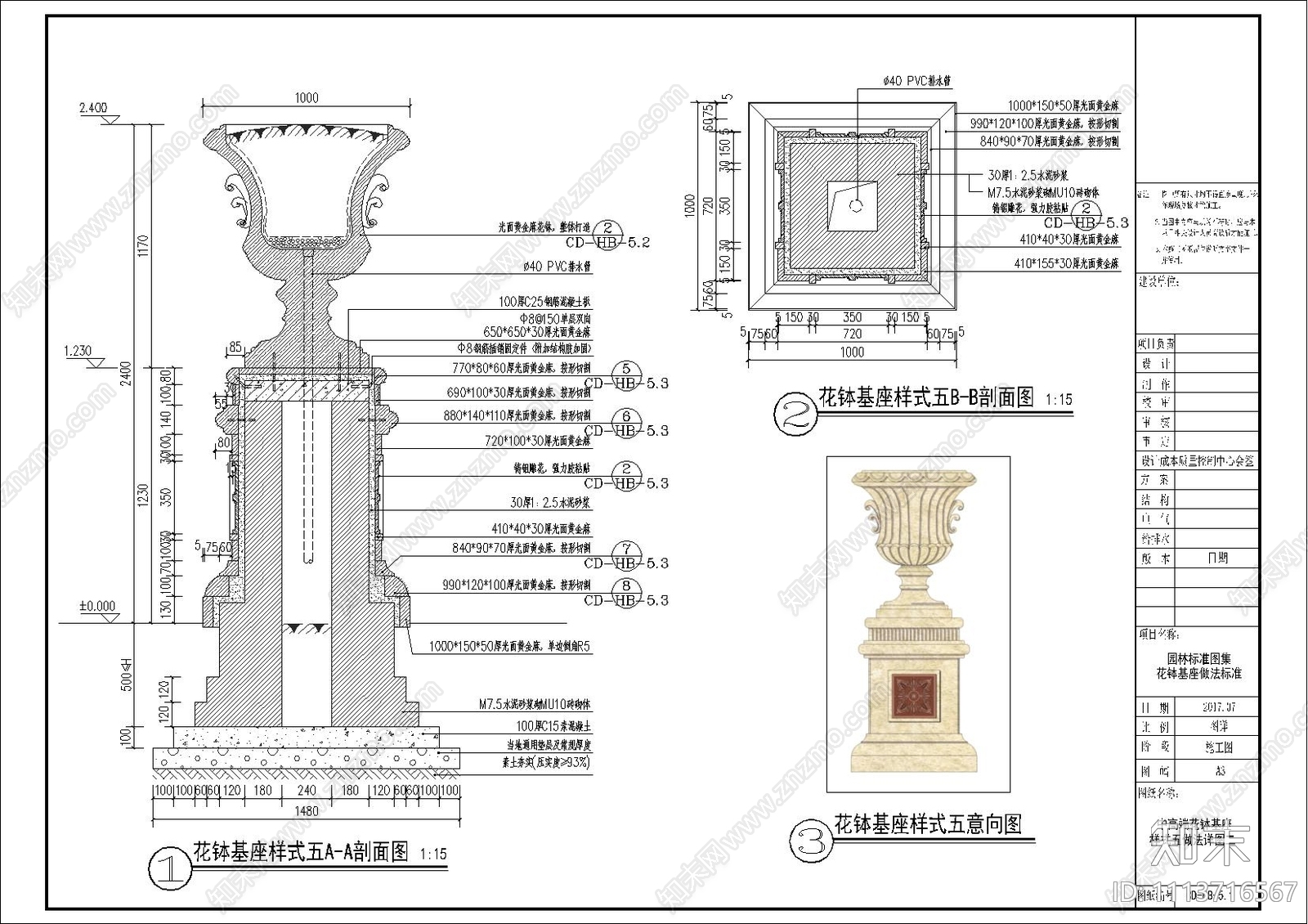 12类花钵基座做法详图施工图下载【ID:1113716567】