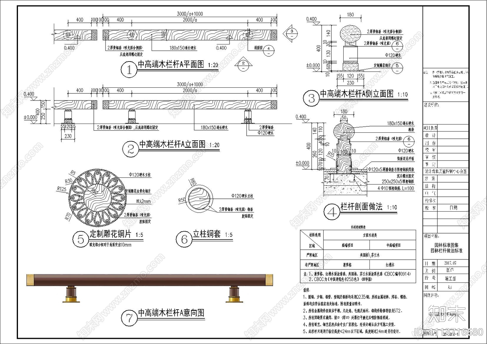 栏杆做法节点详图cad施工图下载【ID:1113716680】