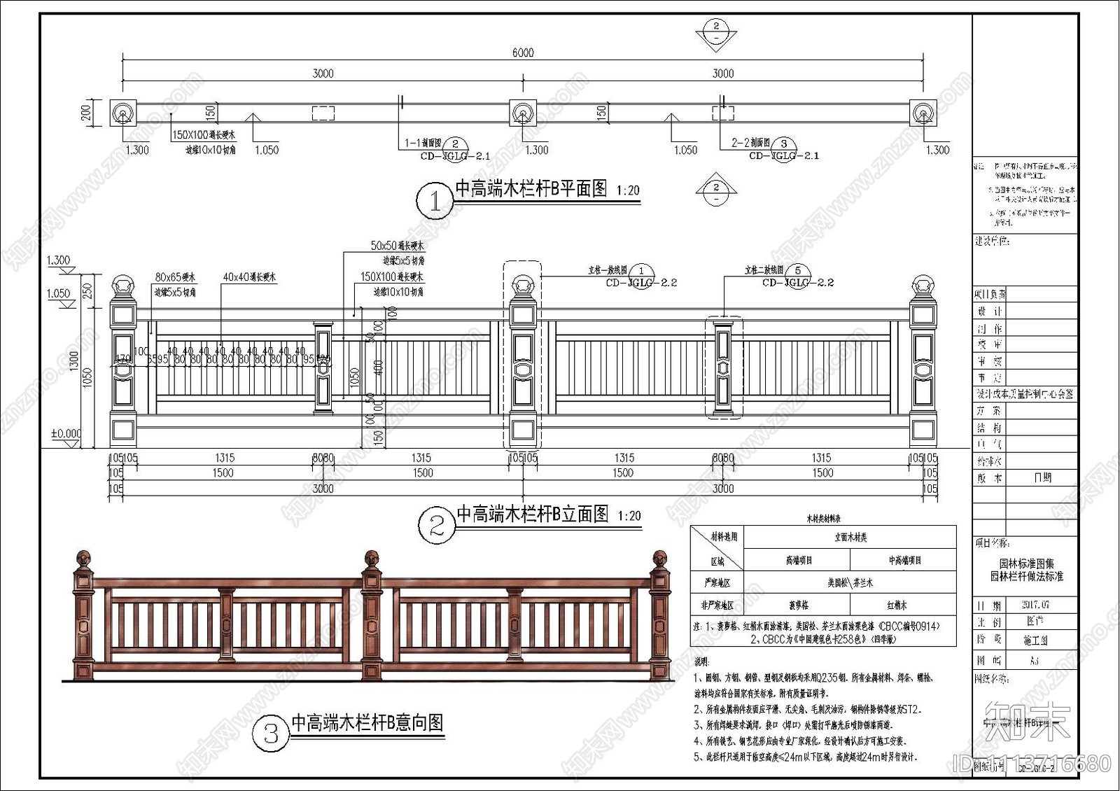 栏杆做法节点详图cad施工图下载【ID:1113716680】