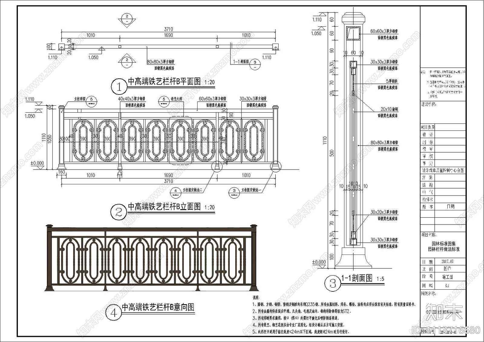 栏杆做法节点详图cad施工图下载【ID:1113716680】