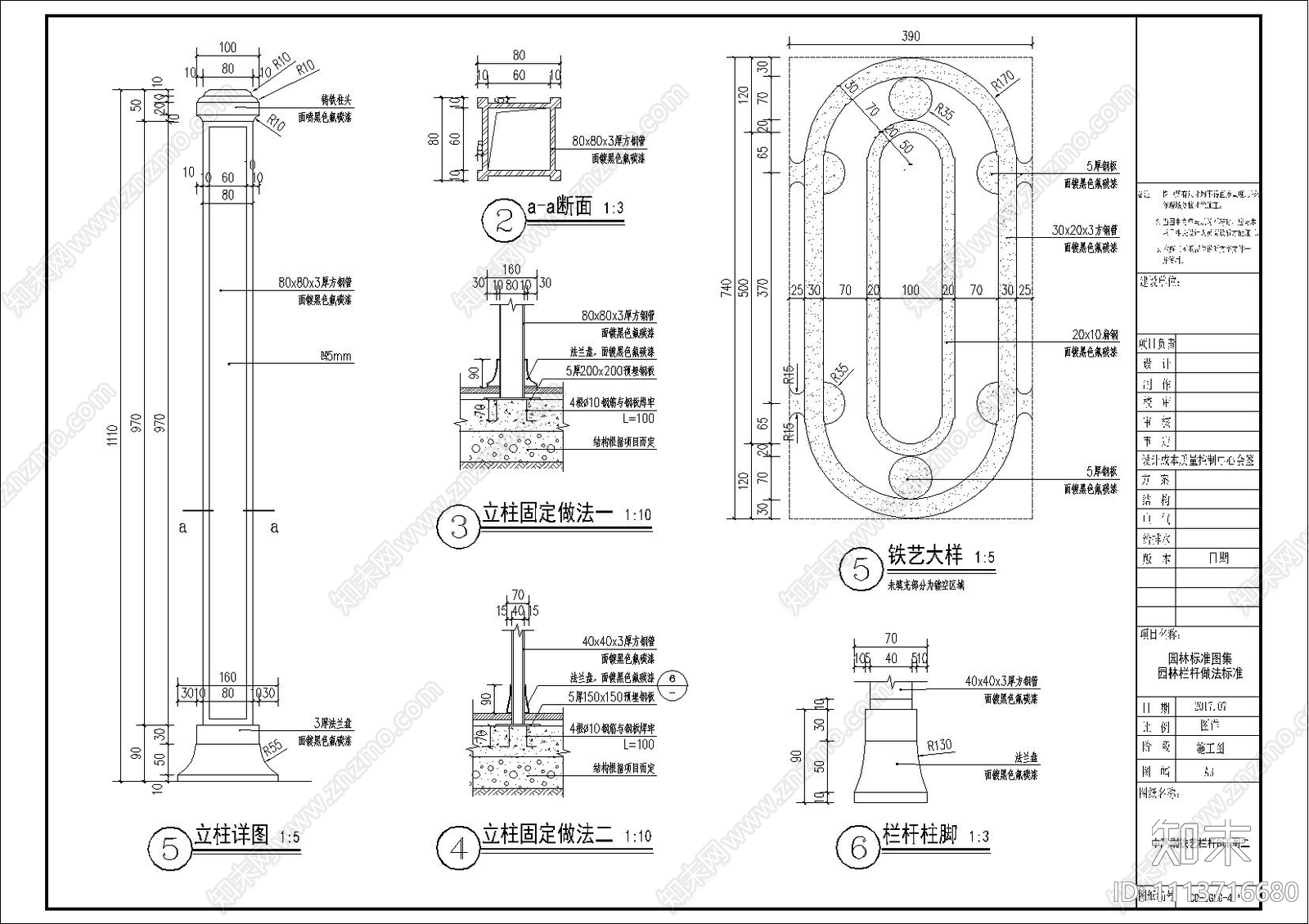 栏杆做法节点详图cad施工图下载【ID:1113716680】