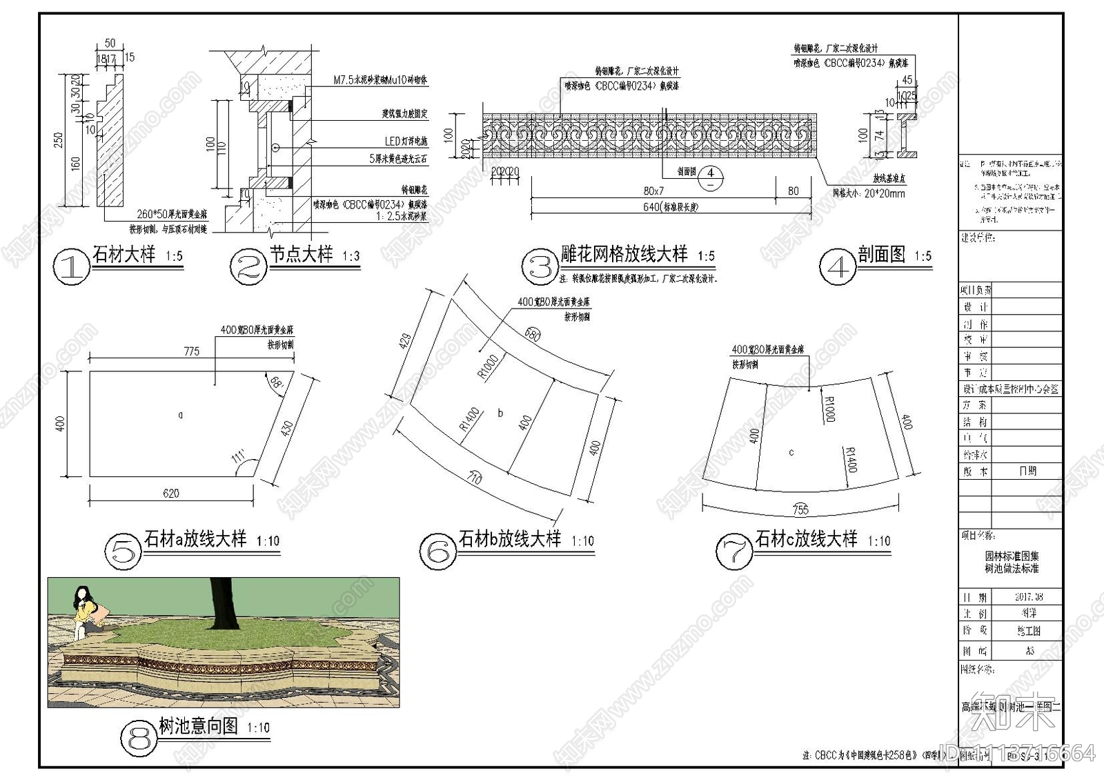 简欧树池做法详图cad施工图下载【ID:1113716664】