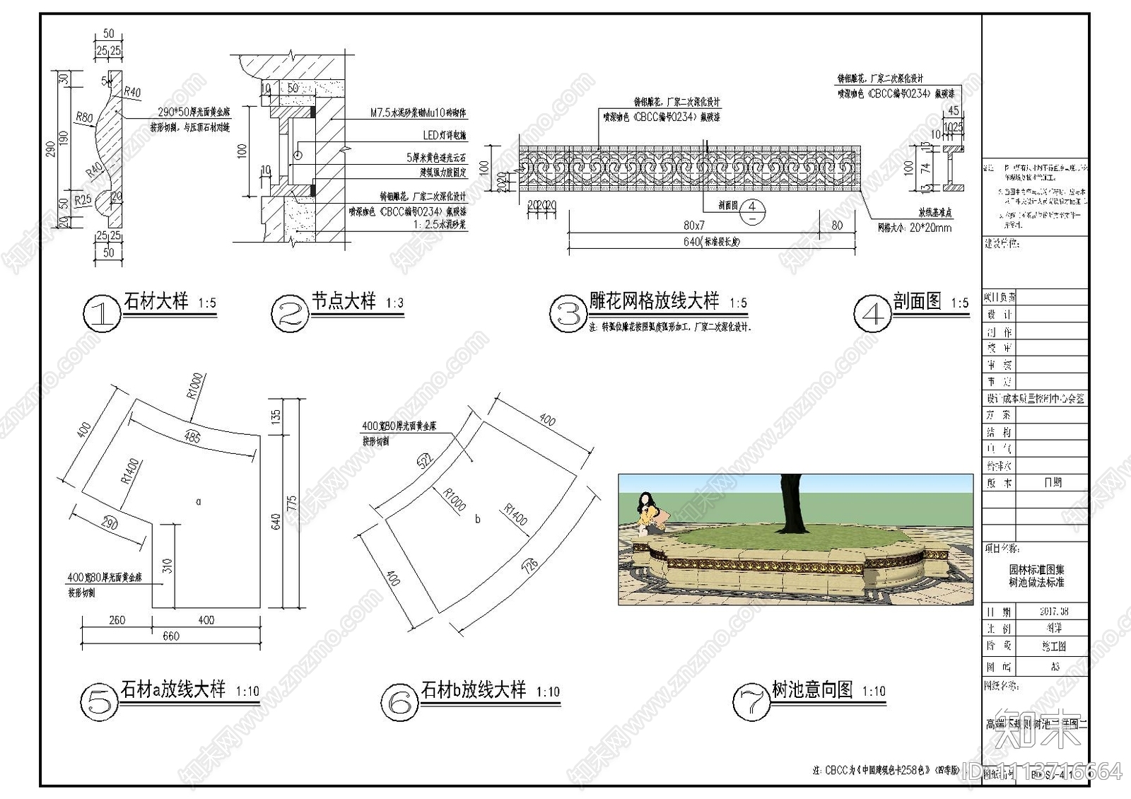 简欧树池做法详图cad施工图下载【ID:1113716664】