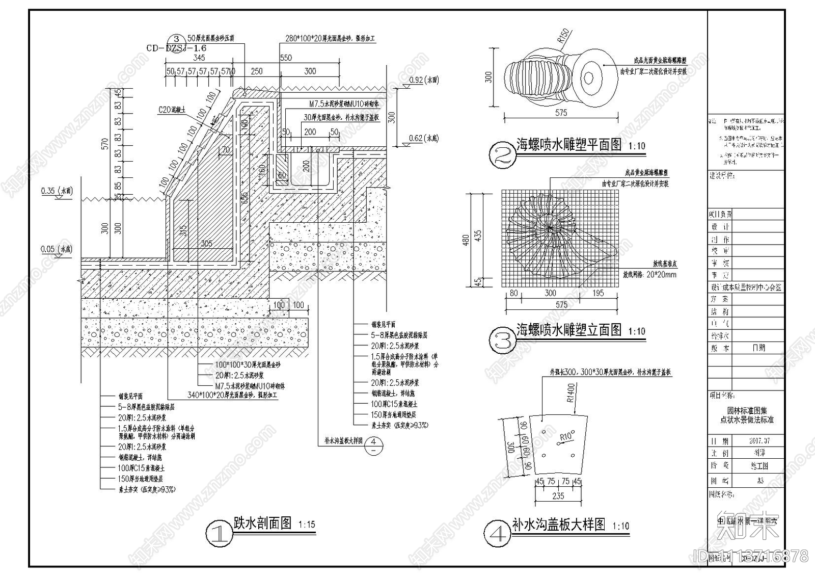 点状水景做法详图cad施工图下载【ID:1113716878】