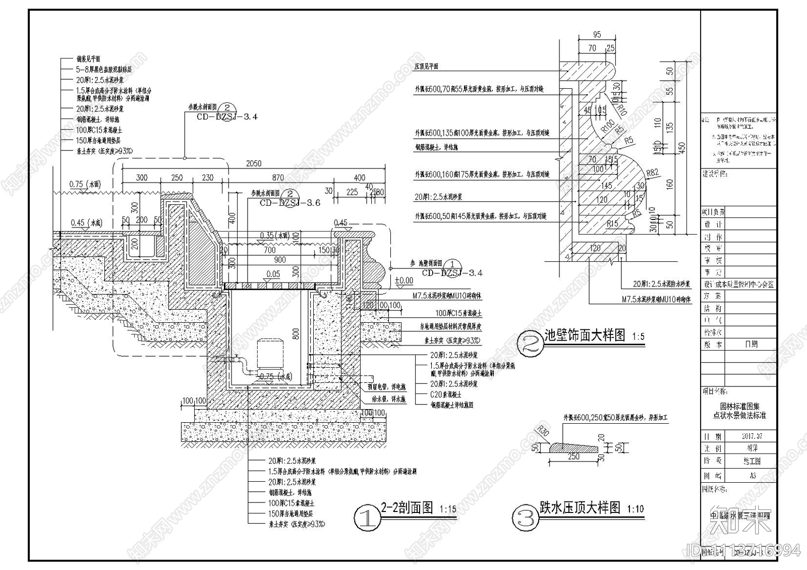 点状水景做法详图cad施工图下载【ID:1113716994】