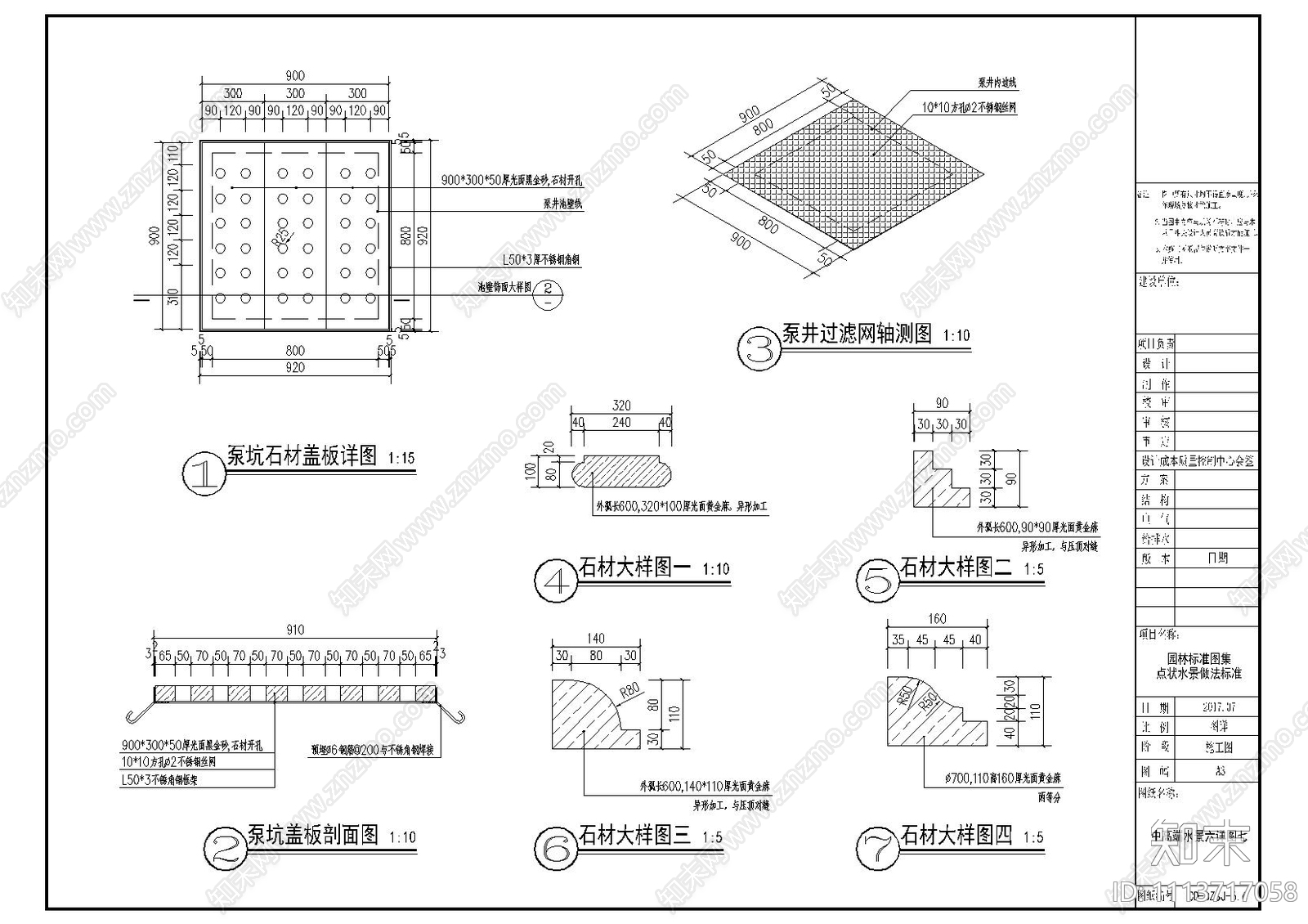 点状水景做法详图cad施工图下载【ID:1113717058】