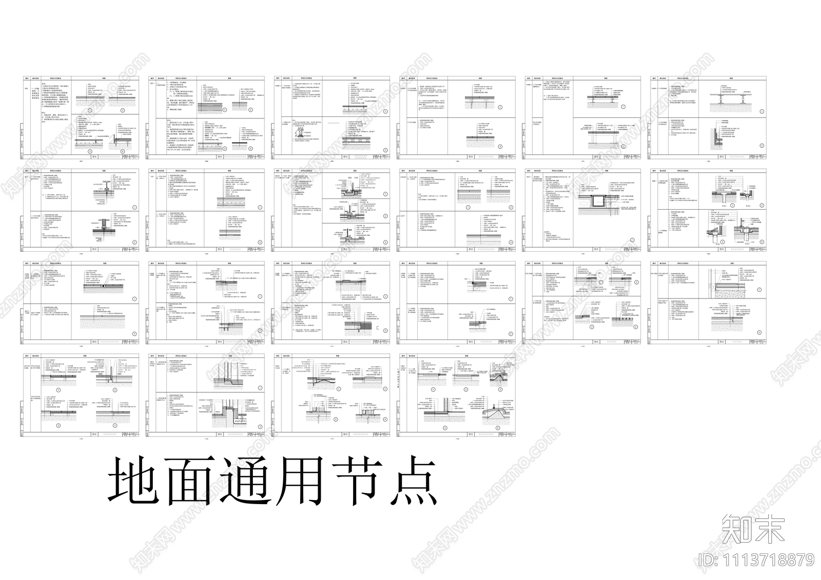 天花地面墙面节点大样施工图cad施工图下载【ID:1113718879】