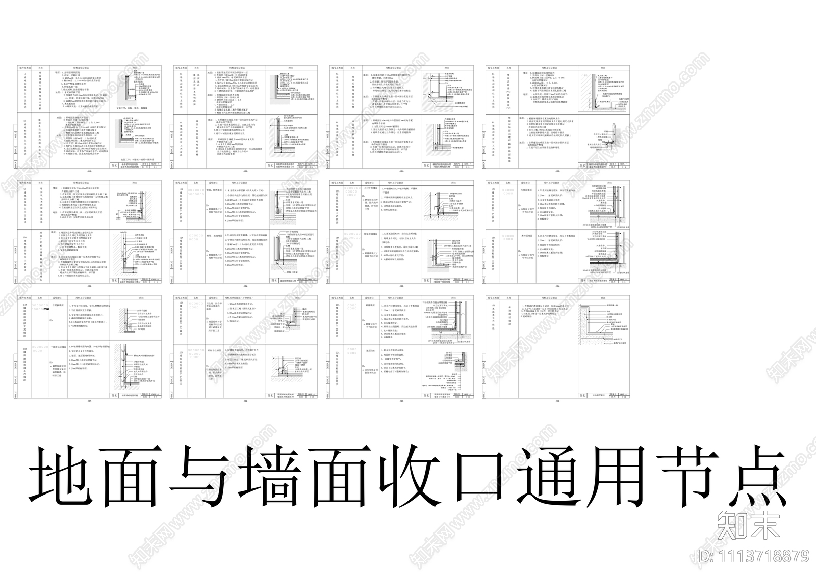 天花地面墙面节点大样施工图cad施工图下载【ID:1113718879】