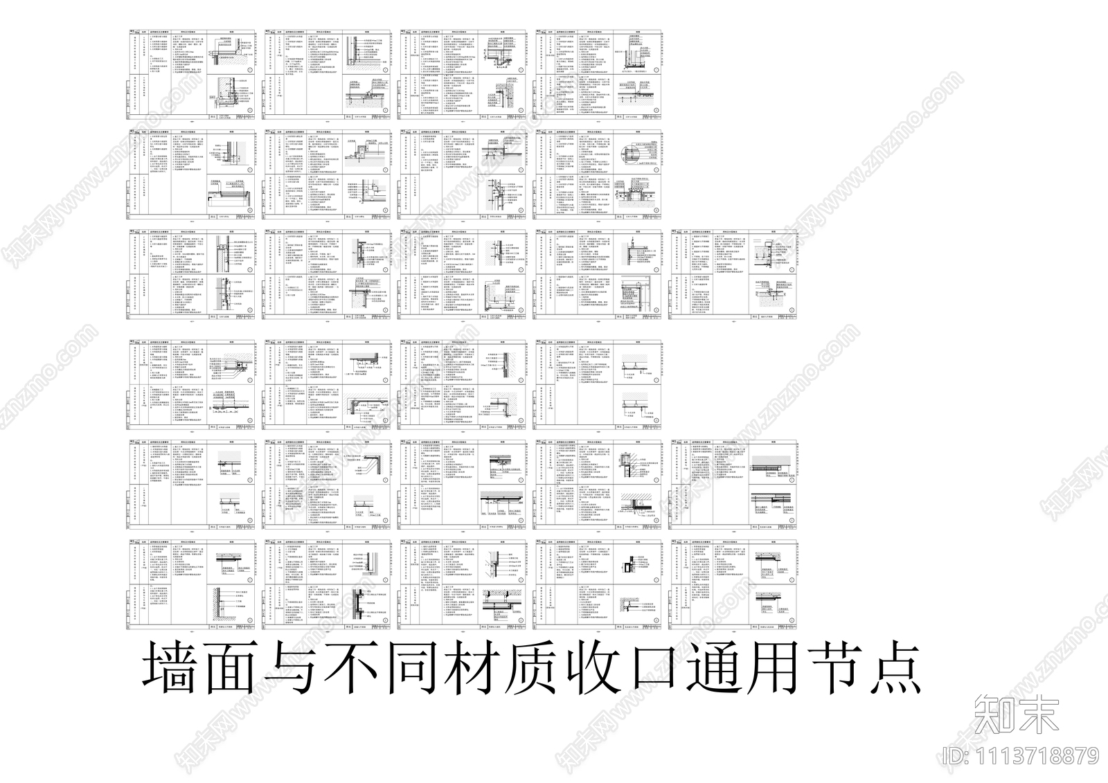 天花地面墙面节点大样施工图cad施工图下载【ID:1113718879】