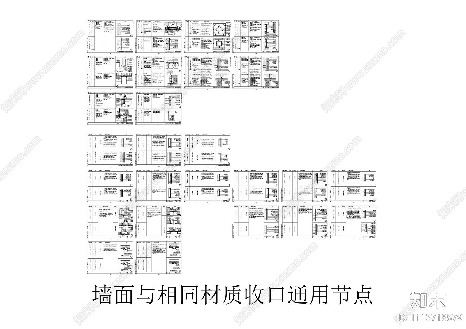 天花地面墙面节点大样施工图cad施工图下载【ID:1113718879】