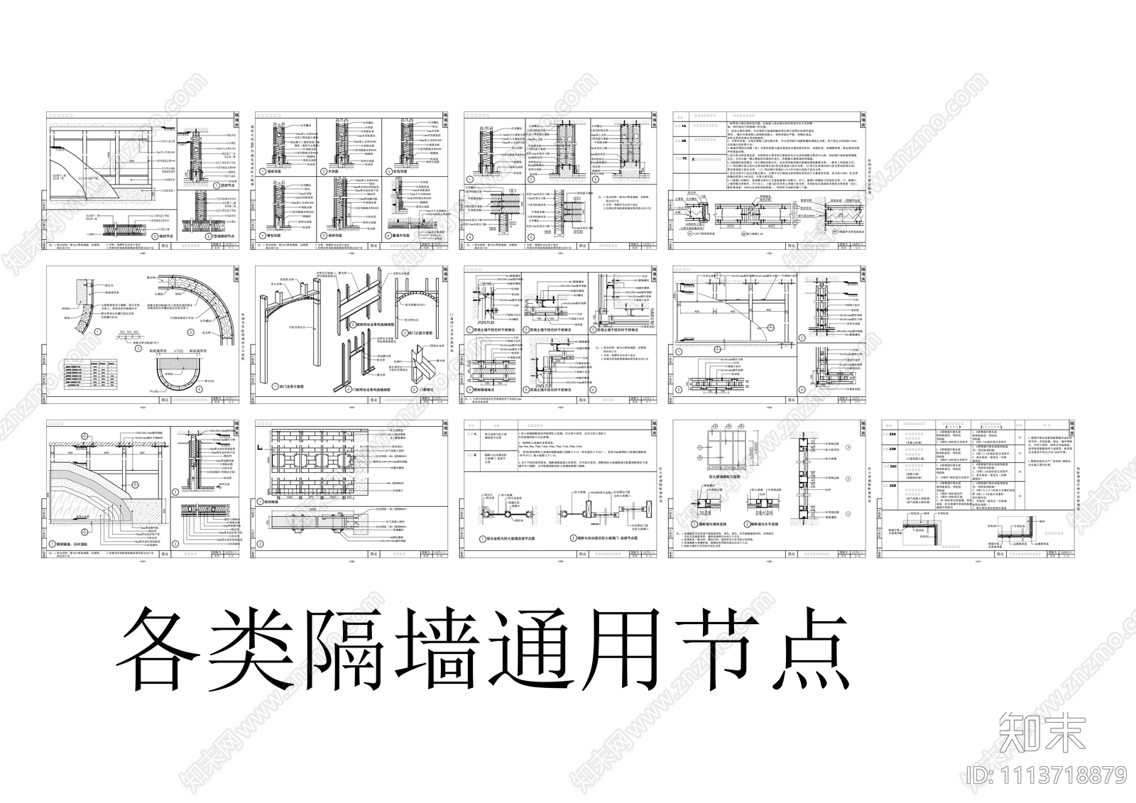 天花地面墙面节点大样施工图cad施工图下载【ID:1113718879】