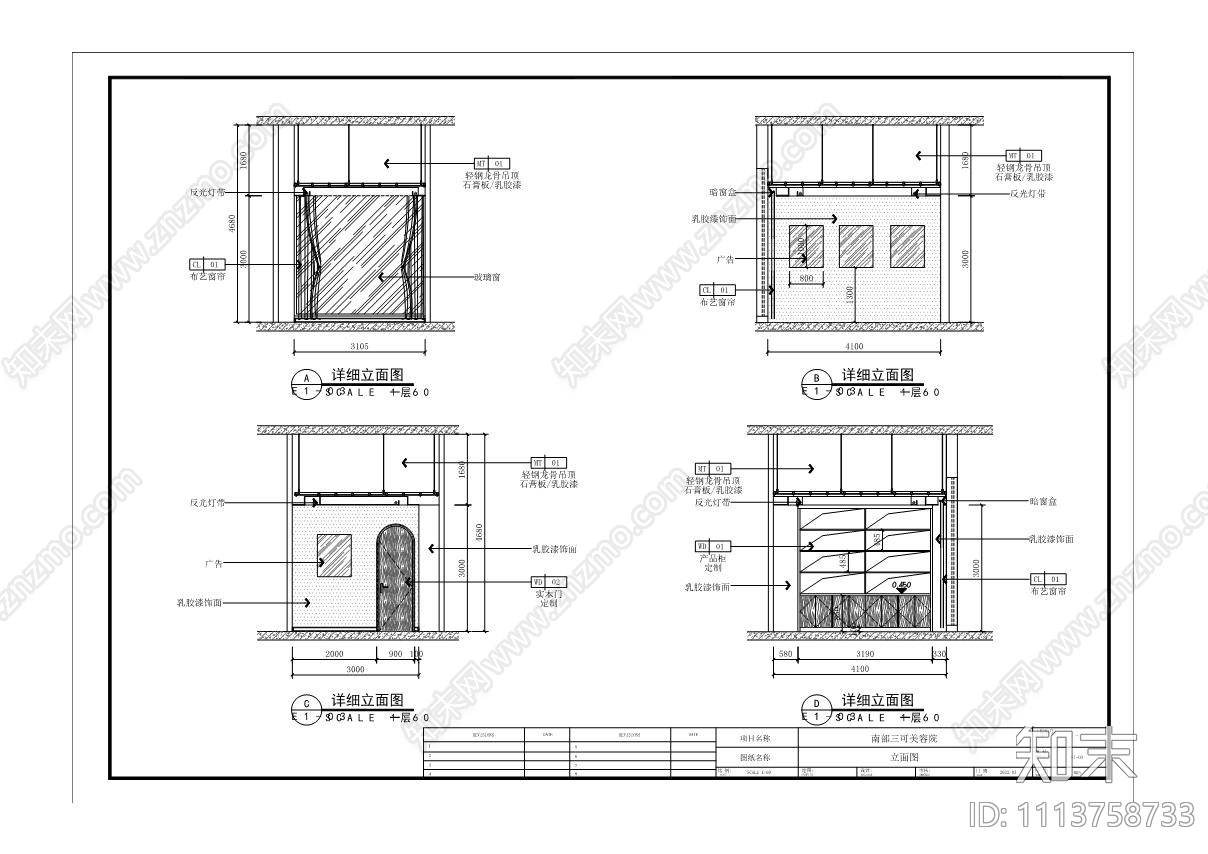 南部三可美容院施工图cad施工图下载【ID:1113758733】