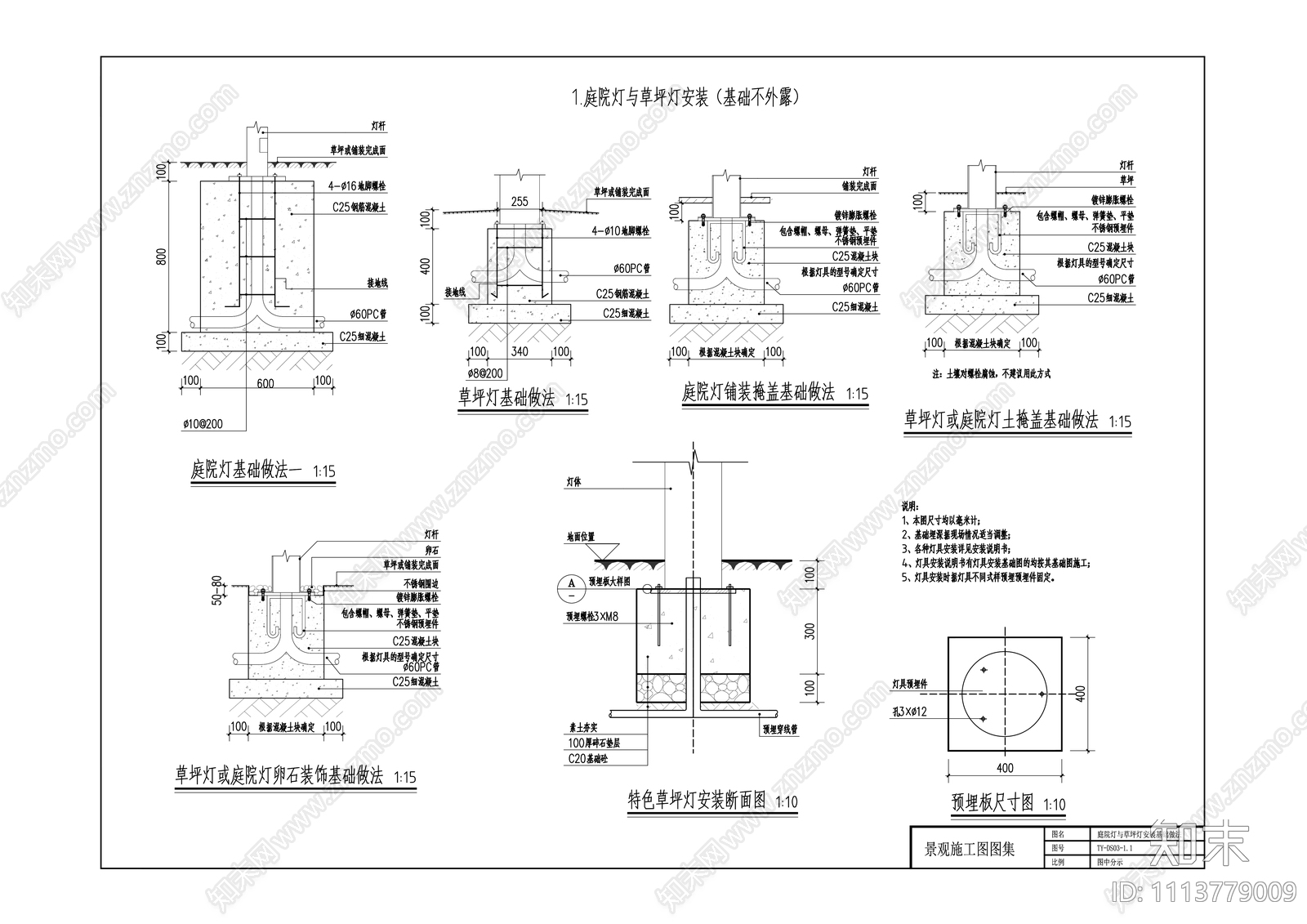 景观灯具安装基础做法施工图下载【ID:1113779009】