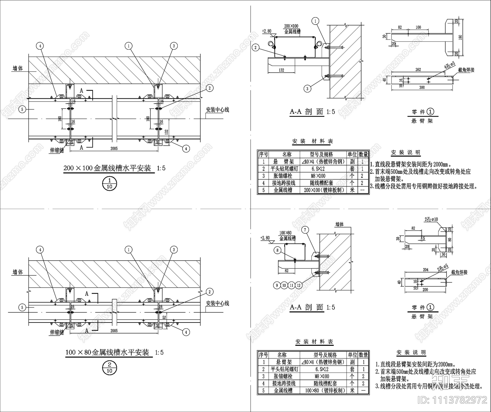 电缆桥架垂直段墙上安装大样图施工图下载【ID:1113782972】