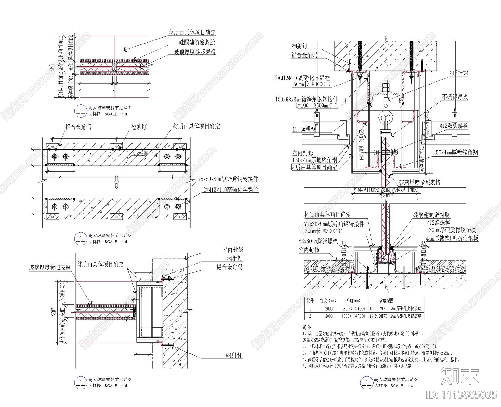 高大玻璃隔断安装节点施工图下载【ID:1113805035】