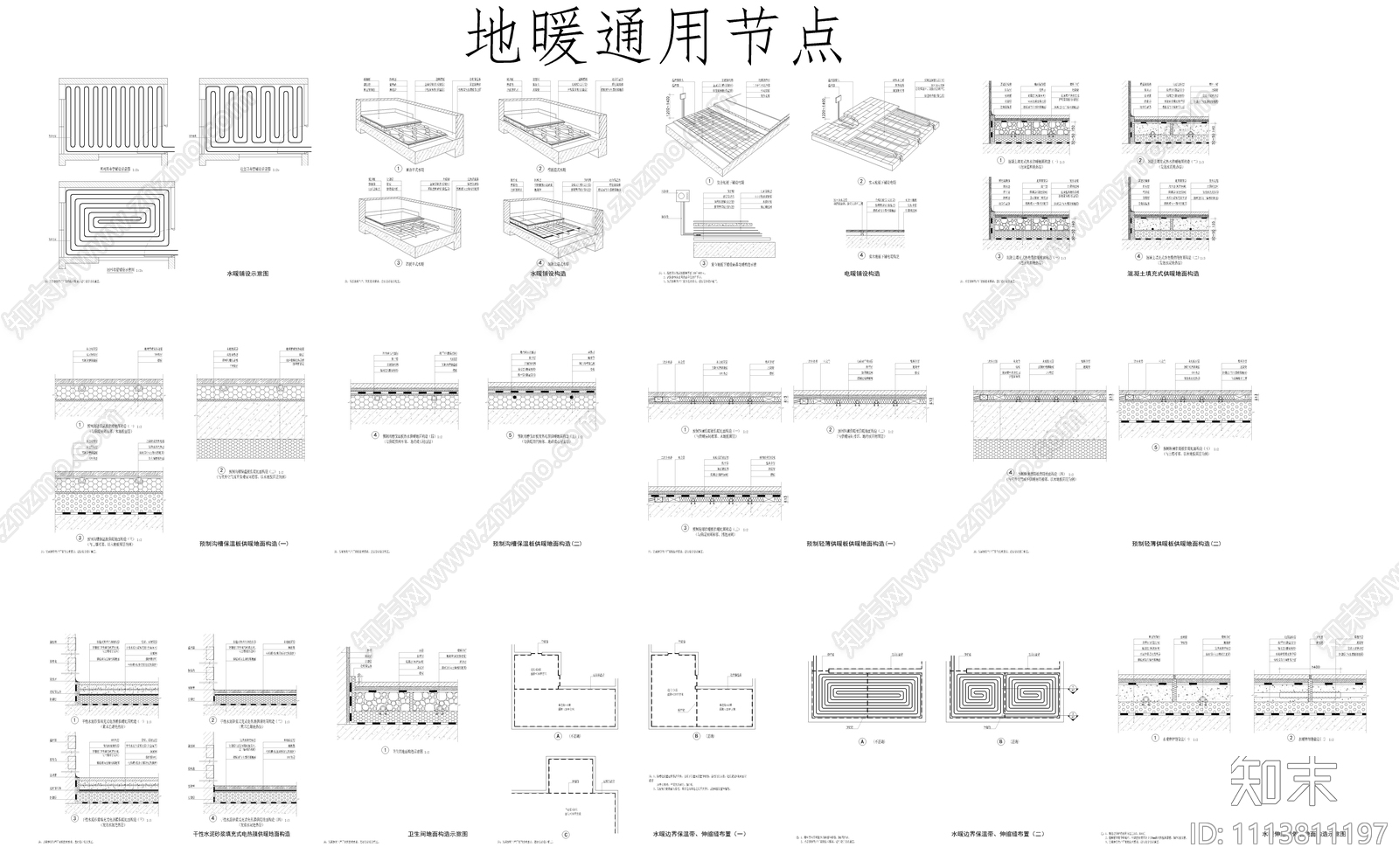 地暖做法施工图下载【ID:1113811197】