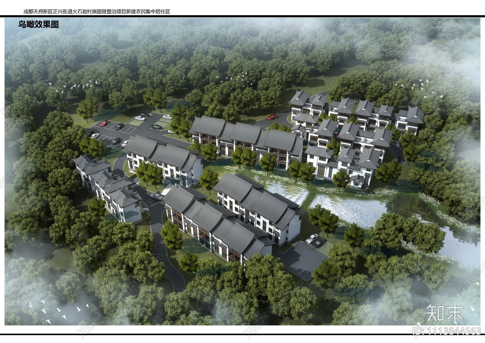 天府区新农村农民集中居住安置区方案文本下载【ID:1113844563】