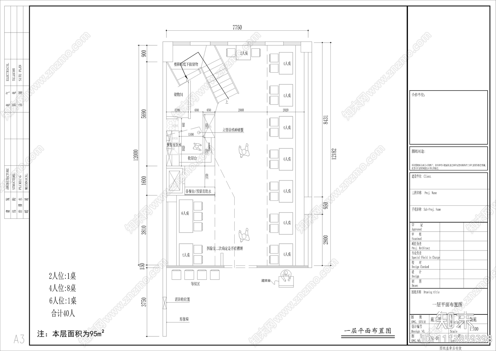 肉蟹煲平面布置图cad施工图下载【ID:1113859398】